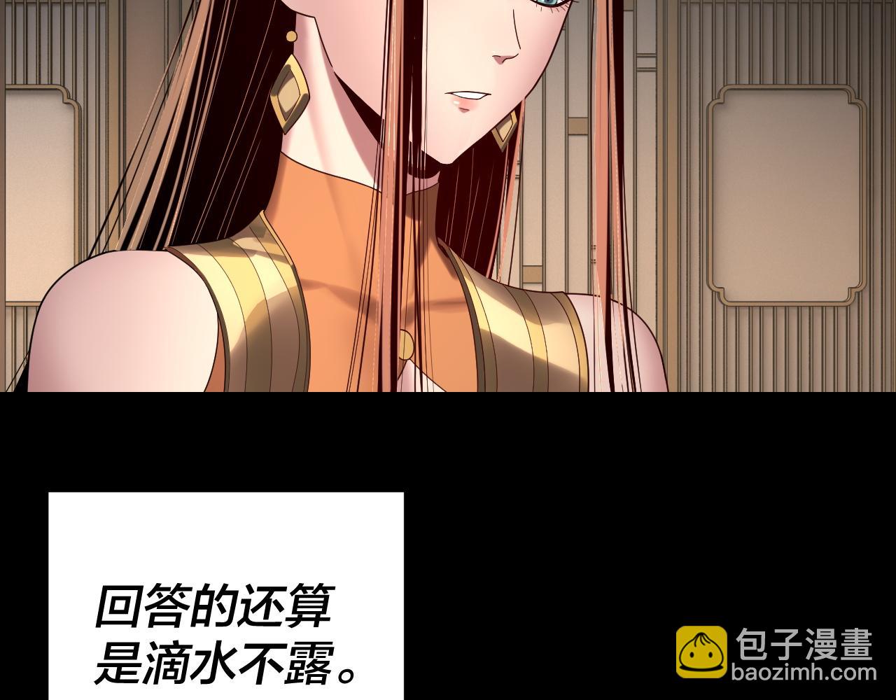 我！天命大反派（隔週雙更） - 第259話 我是那種人嗎？(2/3) - 1