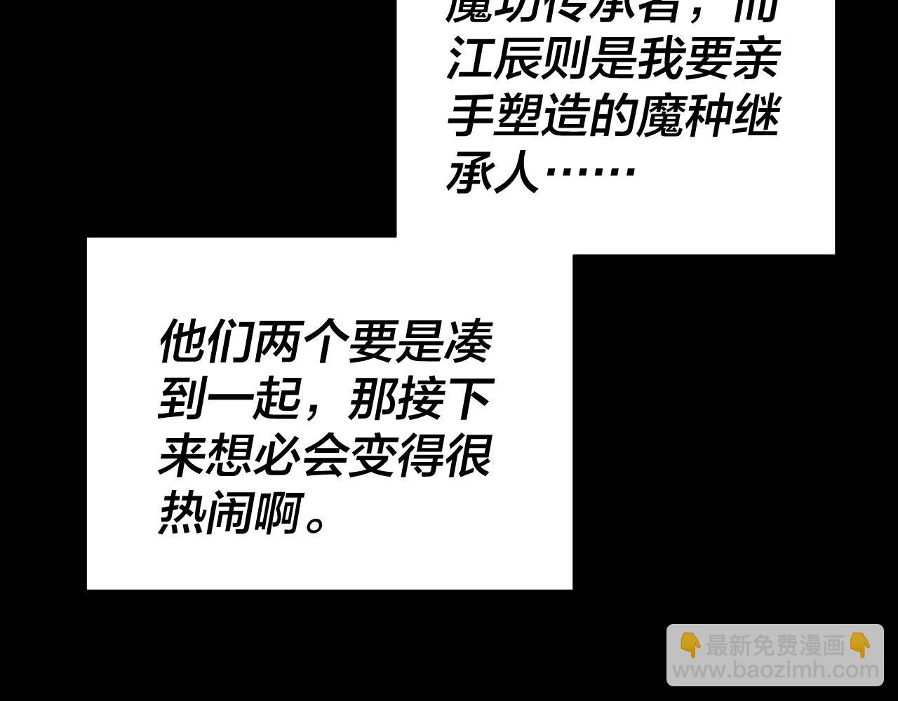 我！天命大反派（隔週雙更） - 第259話 我是那種人嗎？(2/3) - 3