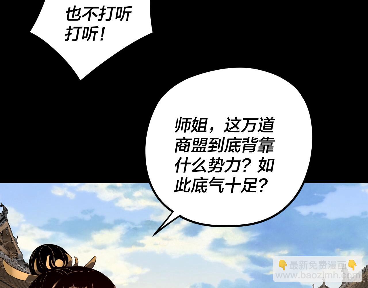 我！天命大反派（隔週雙更） - 第259話 我是那種人嗎？(1/3) - 1