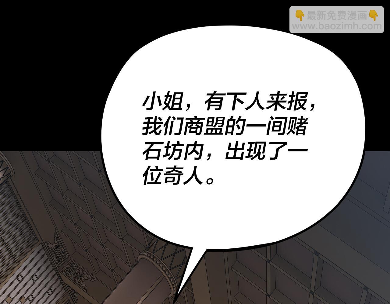 我！天命大反派（隔週雙更） - 第259話 我是那種人嗎？(2/3) - 4