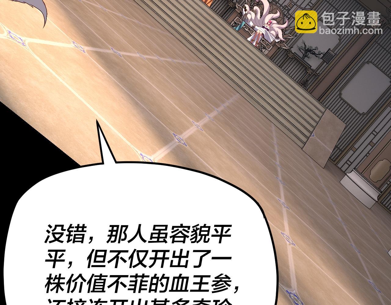 我！天命大反派（隔週雙更） - 第259話 我是那種人嗎？(2/3) - 6