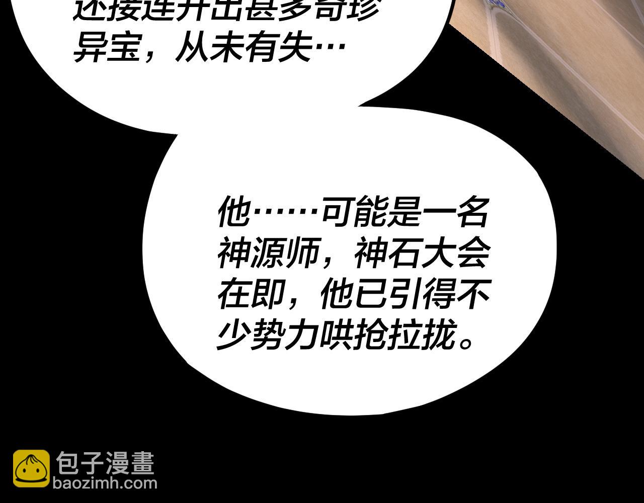 我！天命大反派（隔週雙更） - 第259話 我是那種人嗎？(2/3) - 7