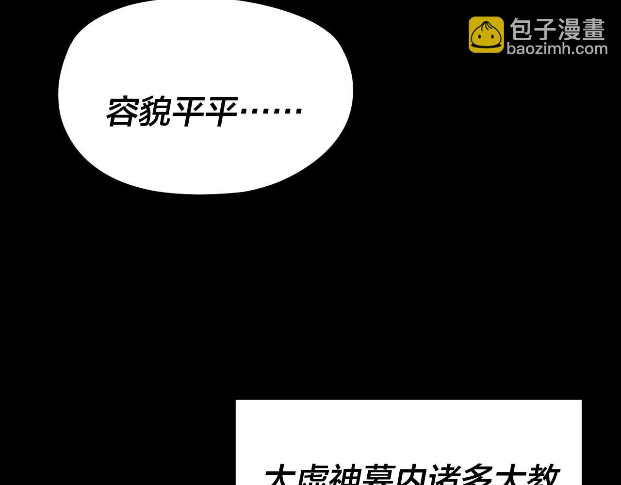 我！天命大反派（隔週雙更） - 第259話 我是那種人嗎？(2/3) - 2