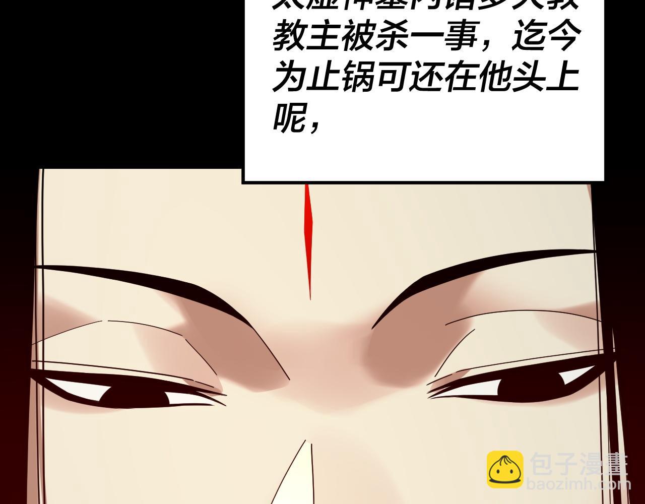 我！天命大反派（隔週雙更） - 第259話 我是那種人嗎？(2/3) - 3