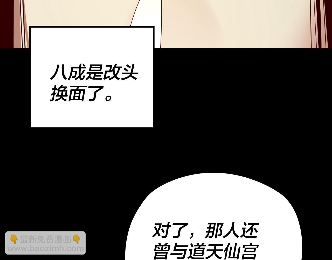 我！天命大反派（隔週雙更） - 第259話 我是那種人嗎？(2/3) - 4