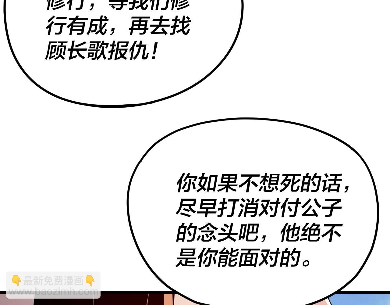 我！天命大反派（隔週雙更） - 第261話 神源師·仙兒(1/3) - 3