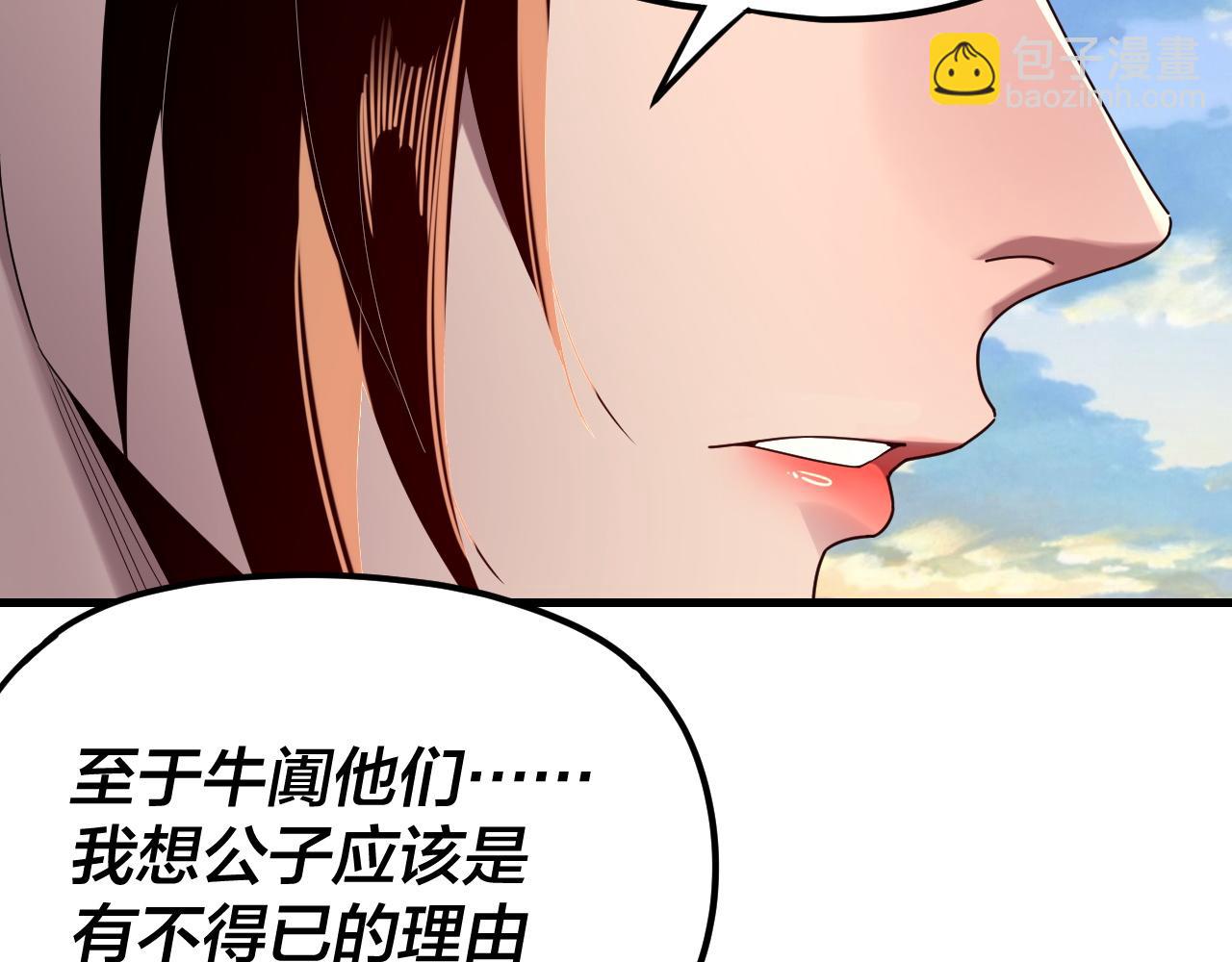 我！天命大反派（隔週雙更） - 第261話 神源師·仙兒(1/3) - 4