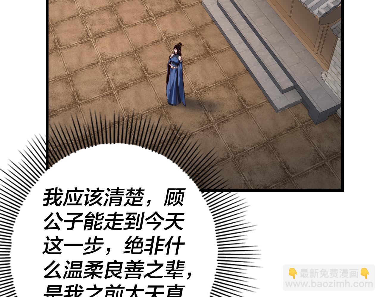 我！天命大反派（隔週雙更） - 第261話 神源師·仙兒(1/3) - 5