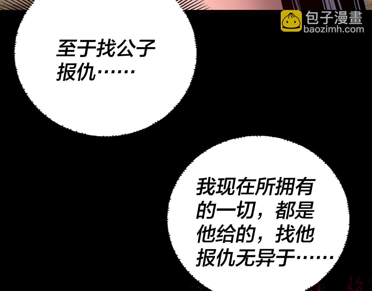 我！天命大反派（隔週雙更） - 第261話 神源師·仙兒(1/3) - 8