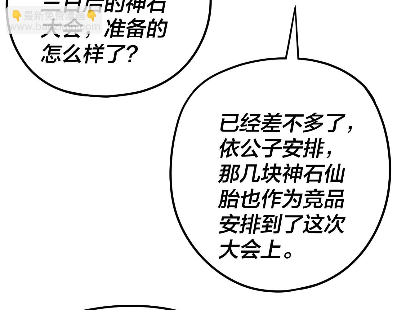 我！天命大反派（隔週雙更） - 第261話 神源師·仙兒(1/3) - 6