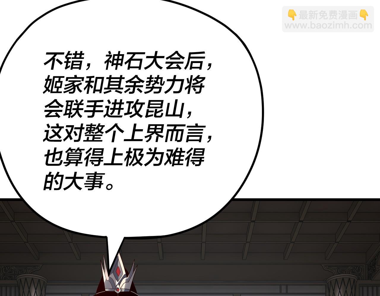 我！天命大反派（隔週雙更） - 第261話 神源師·仙兒(1/3) - 7