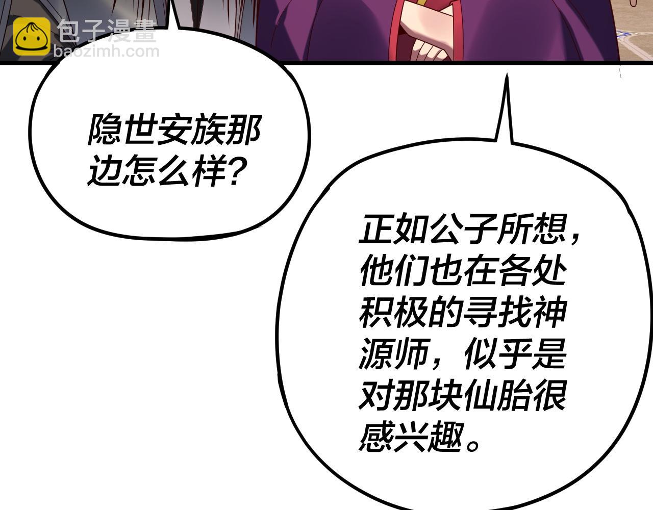 我！天命大反派（隔週雙更） - 第261話 神源師·仙兒(1/3) - 1