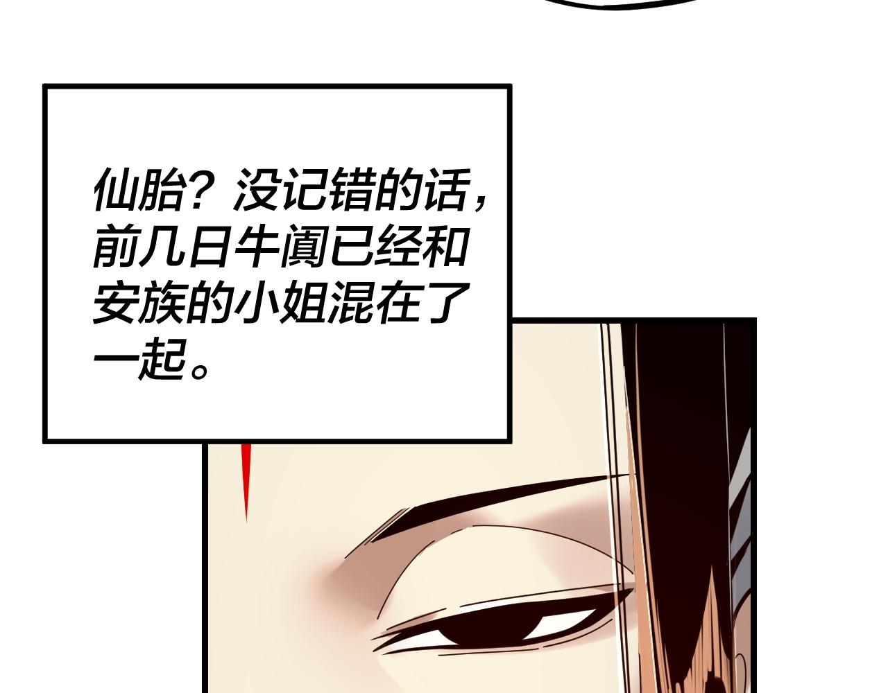 我！天命大反派（隔週雙更） - 第261話 神源師·仙兒(1/3) - 2