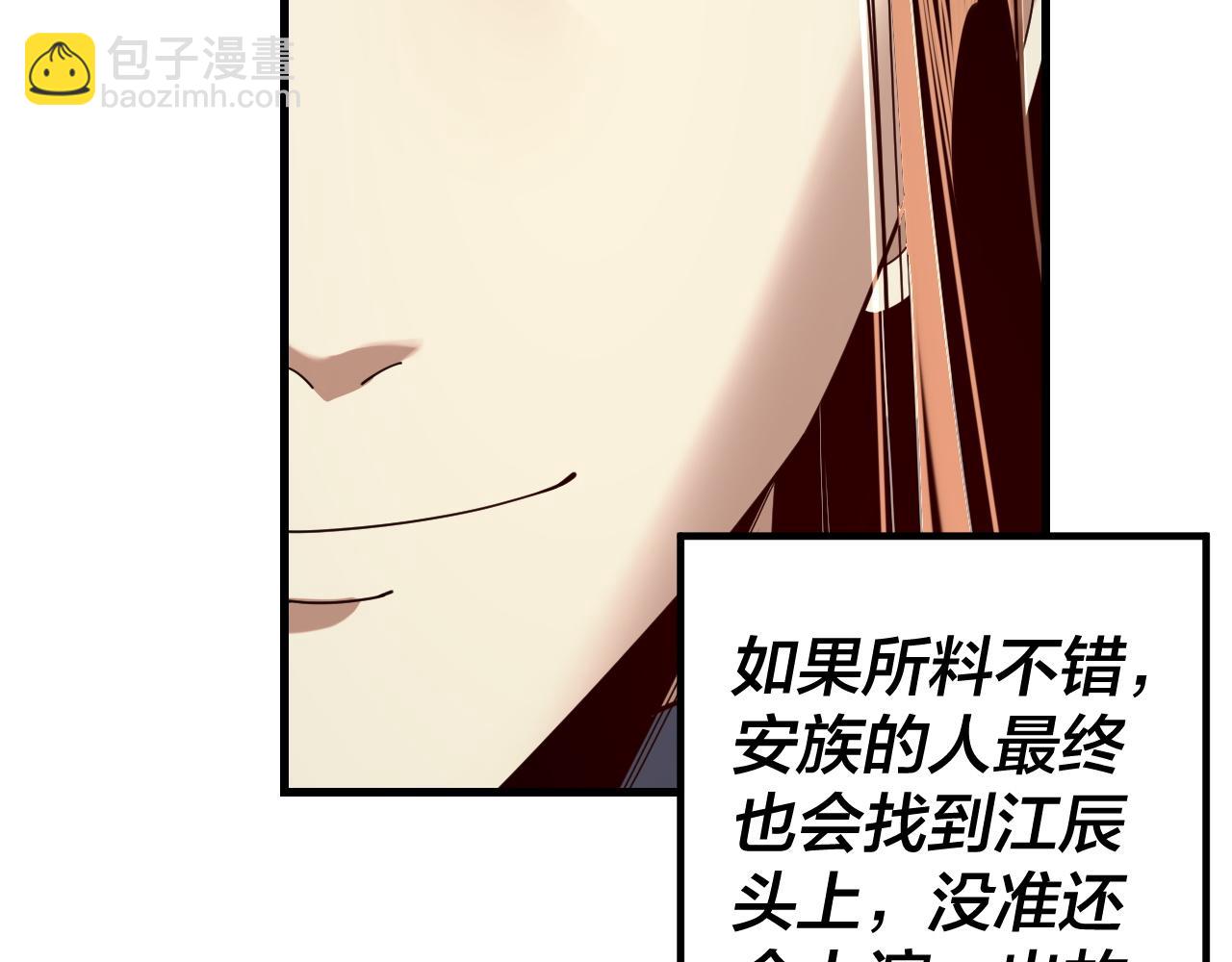 我！天命大反派（隔週雙更） - 第261話 神源師·仙兒(1/3) - 3