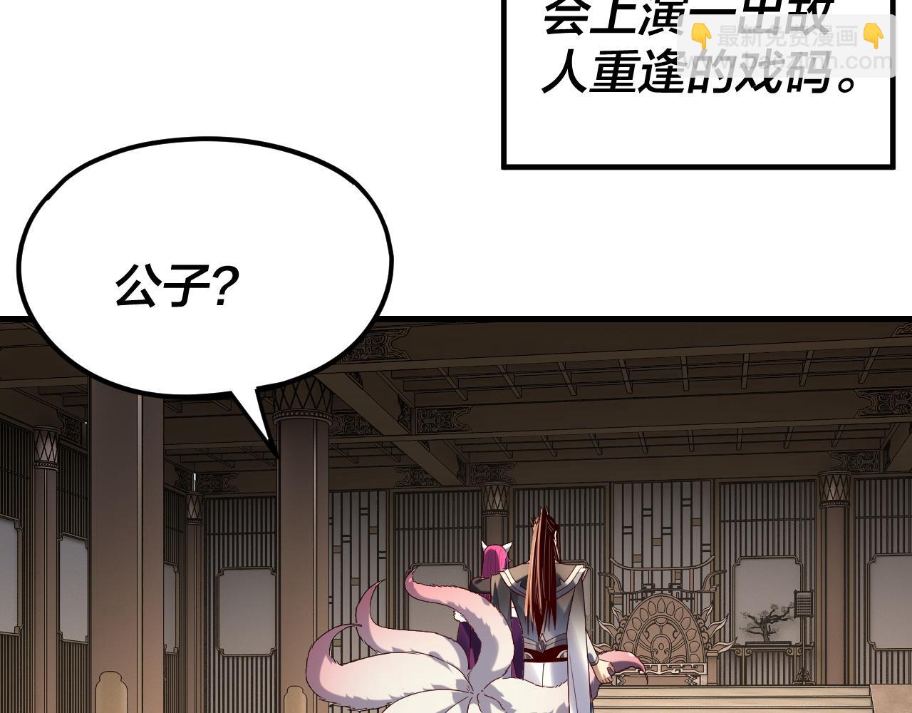 我！天命大反派（隔週雙更） - 第261話 神源師·仙兒(1/3) - 4