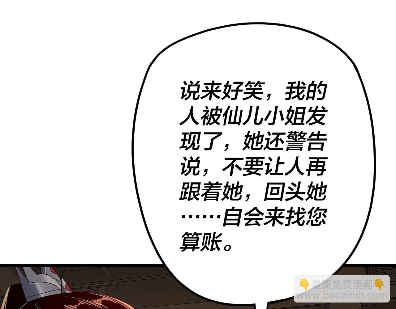 我！天命大反派（隔週雙更） - 第261話 神源師·仙兒(1/3) - 6