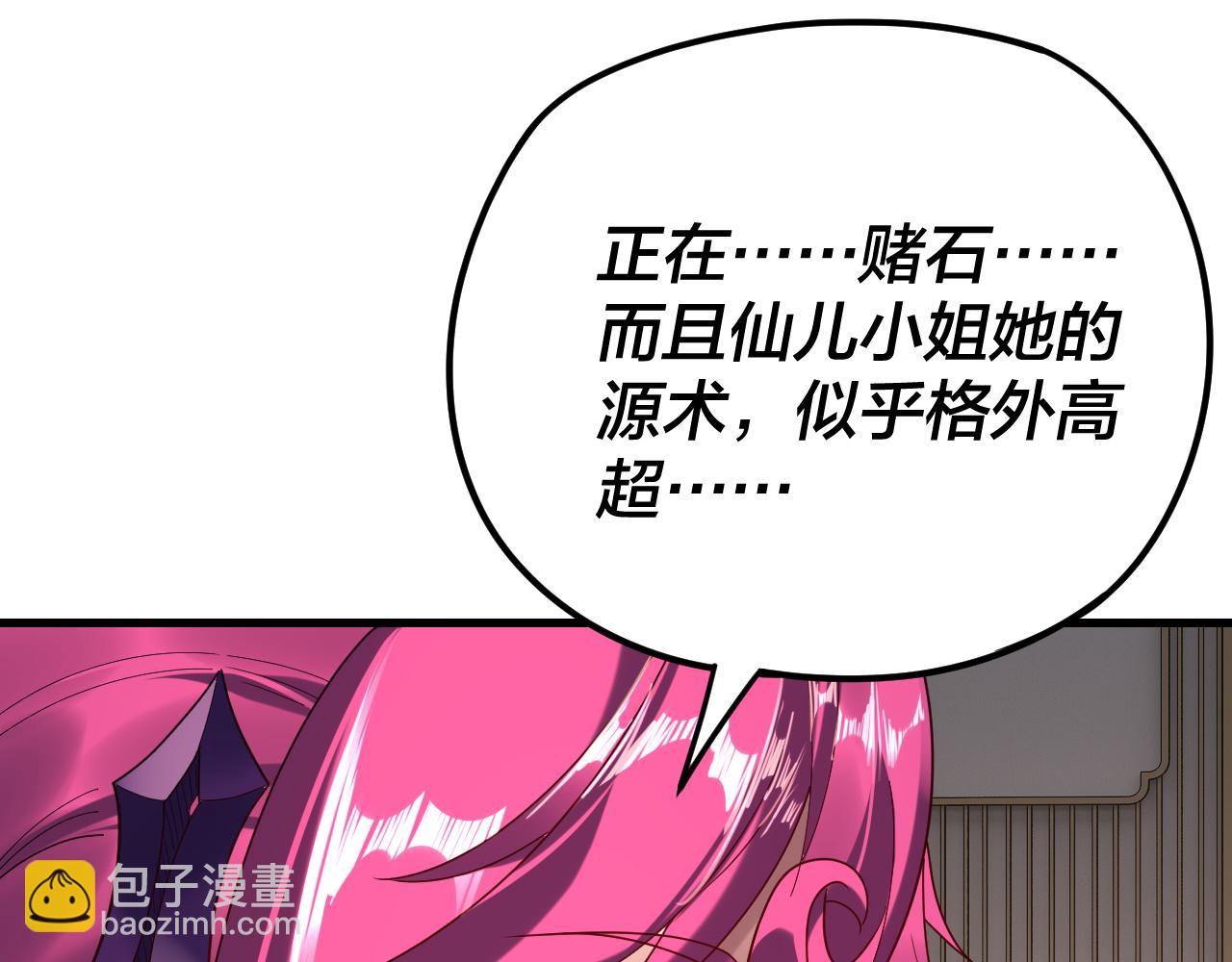 我！天命大反派（隔週雙更） - 第261話 神源師·仙兒(1/3) - 1