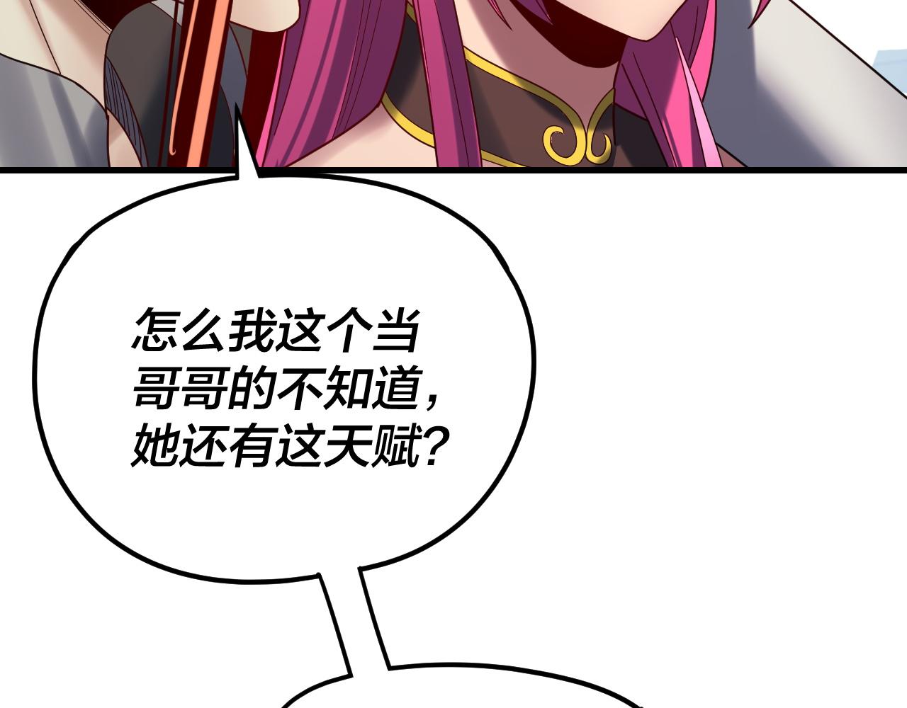 我！天命大反派（隔週雙更） - 第261話 神源師·仙兒(2/3) - 7