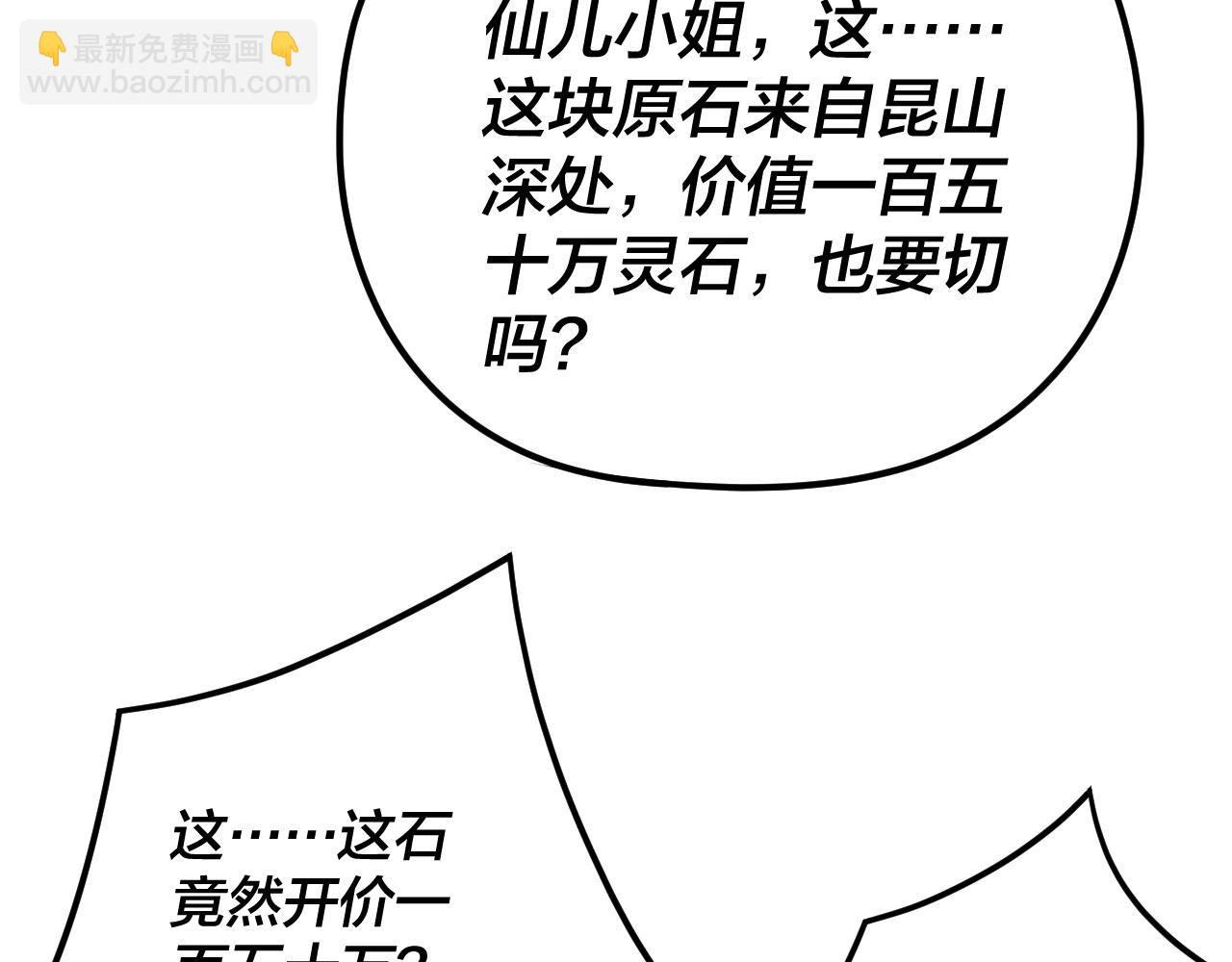 我！天命大反派（隔週雙更） - 第261話 神源師·仙兒(2/3) - 3