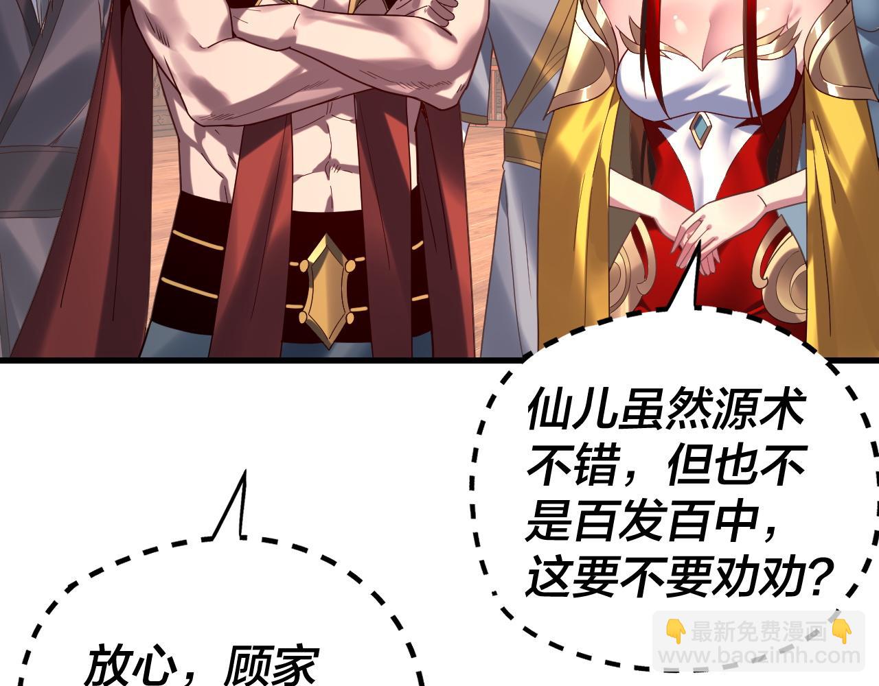 我！天命大反派（隔週雙更） - 第261話 神源師·仙兒(2/3) - 5