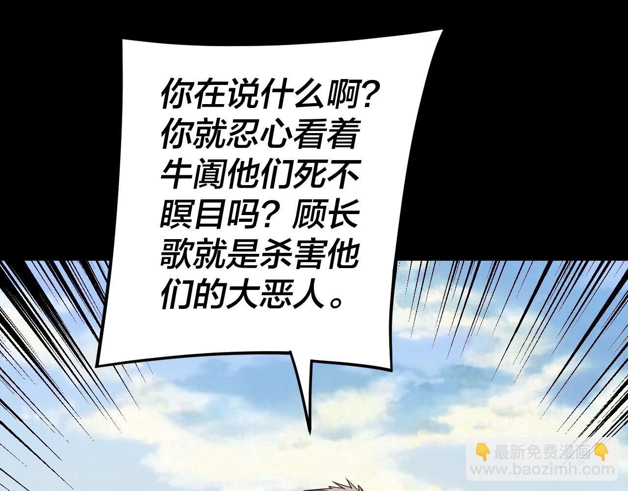 我！天命大反派（隔週雙更） - 第261話 神源師·仙兒(1/3) - 6