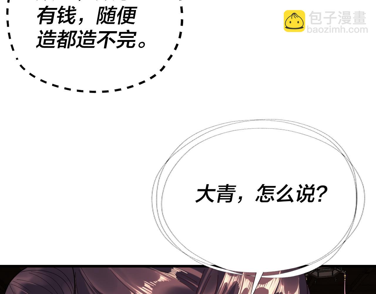 我！天命大反派（隔週雙更） - 第261話 神源師·仙兒(2/3) - 6