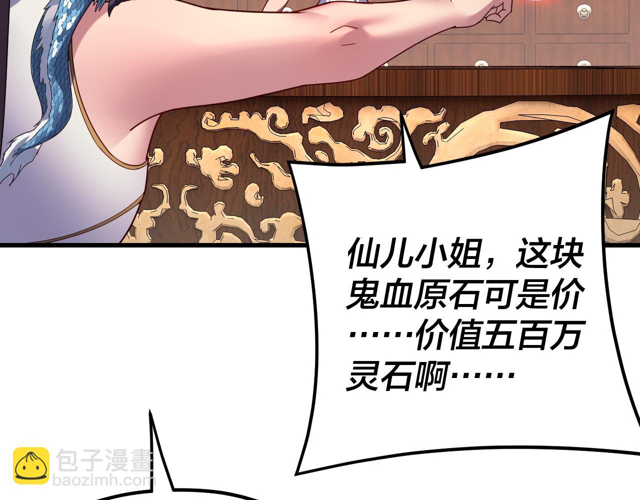 我！天命大反派（隔週雙更） - 第261話 神源師·仙兒(2/3) - 2