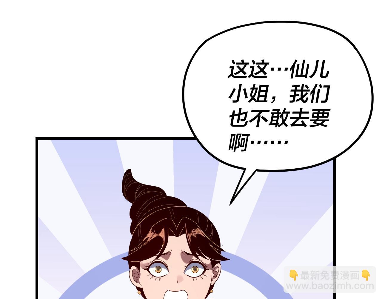 我！天命大反派（隔週雙更） - 第261話 神源師·仙兒(2/3) - 4