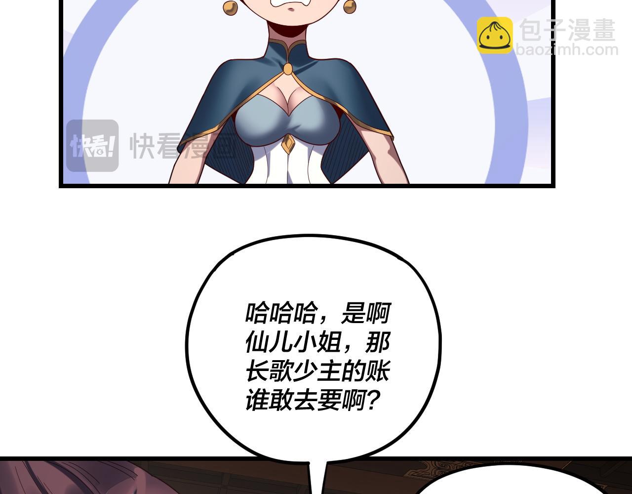 我！天命大反派（隔週雙更） - 第261話 神源師·仙兒(2/3) - 5