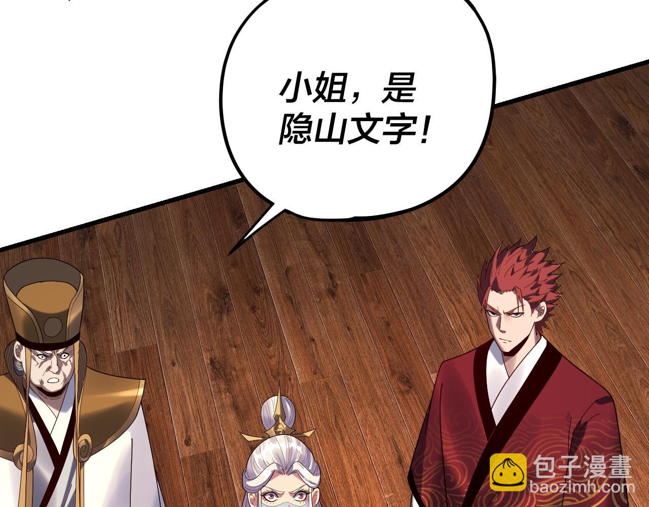 我！天命大反派（隔週雙更） - 第261話 神源師·仙兒(2/3) - 5