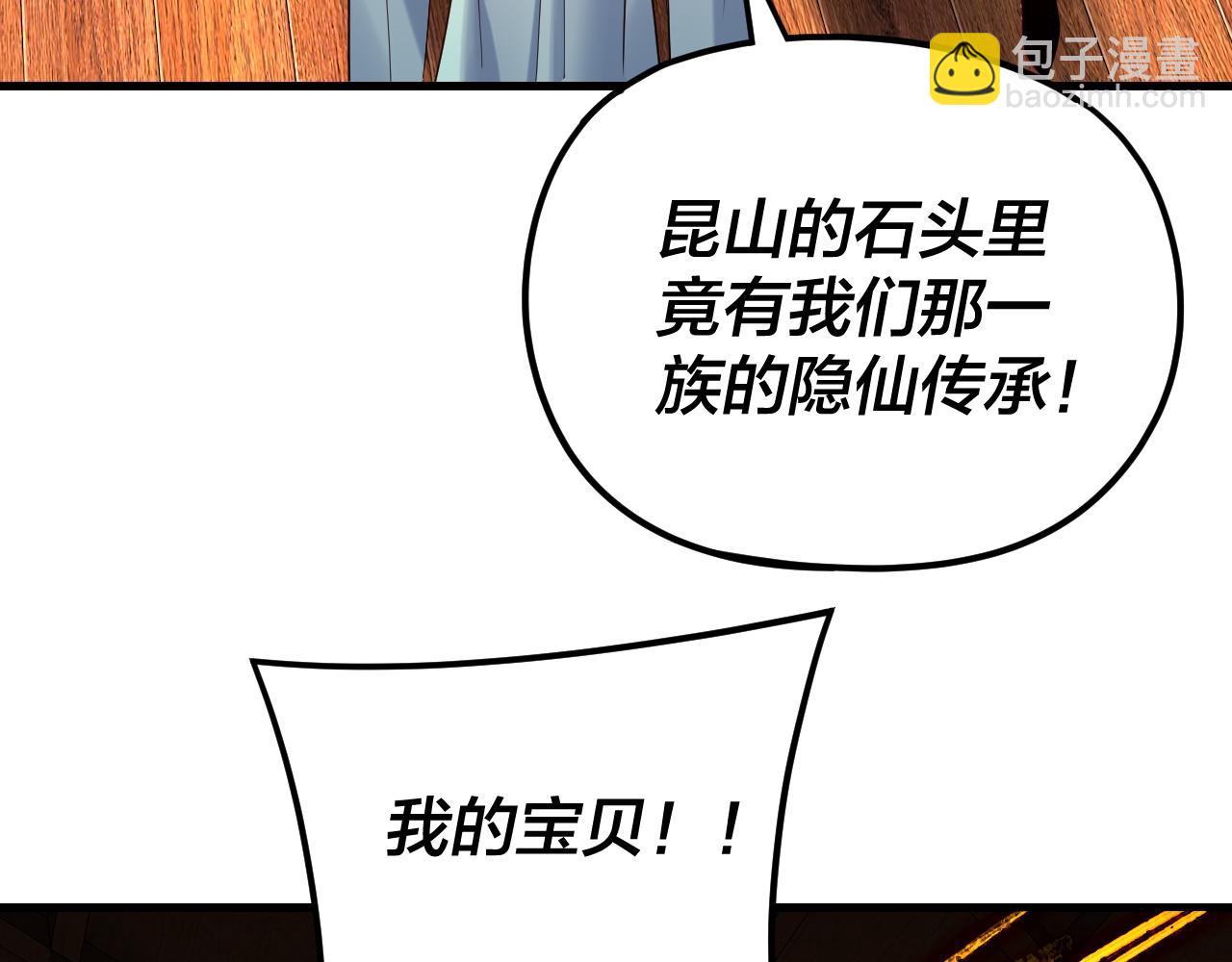 我！天命大反派（隔週雙更） - 第261話 神源師·仙兒(2/3) - 7