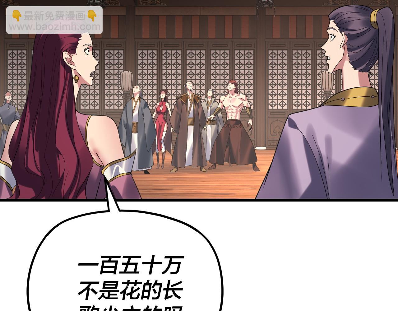 我！天命大反派（隔週雙更） - 第261話 神源師·仙兒(2/3) - 3