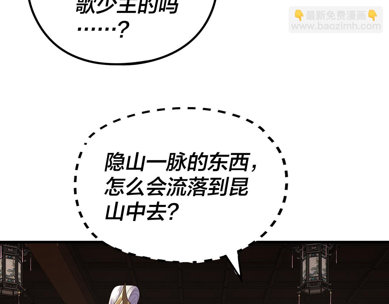 我！天命大反派（隔週雙更） - 第261話 神源師·仙兒(2/3) - 4