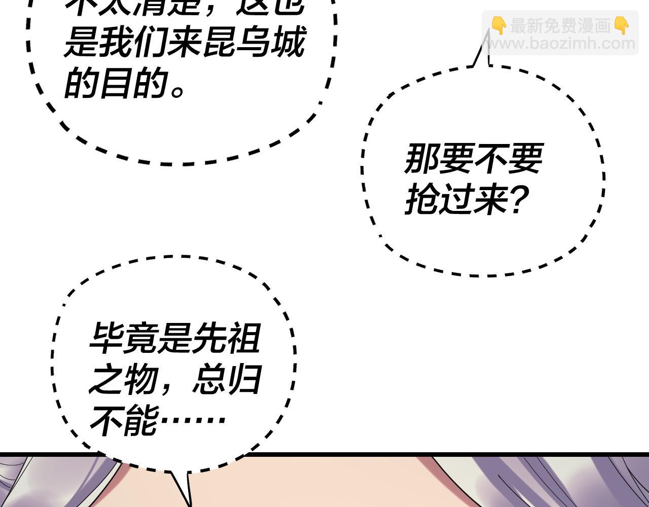 我！天命大反派（隔週雙更） - 第261話 神源師·仙兒(2/3) - 6