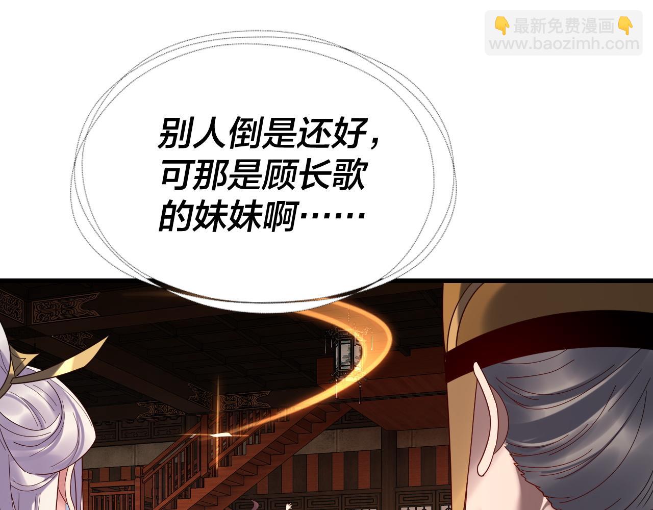 我！天命大反派（隔週雙更） - 第261話 神源師·仙兒(2/3) - 8