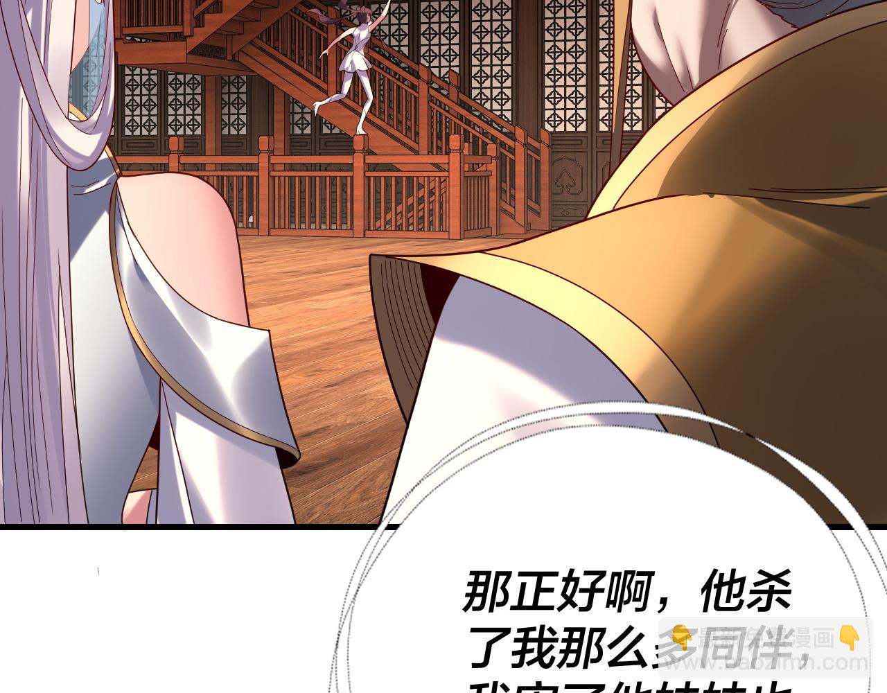 我！天命大反派（隔週雙更） - 第261話 神源師·仙兒(2/3) - 1