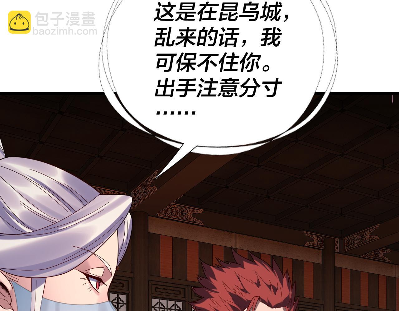 我！天命大反派（隔週雙更） - 第261話 神源師·仙兒(2/3) - 4