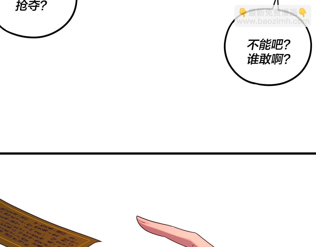 我！天命大反派（隔週雙更） - 第261話 神源師·仙兒(2/3) - 8