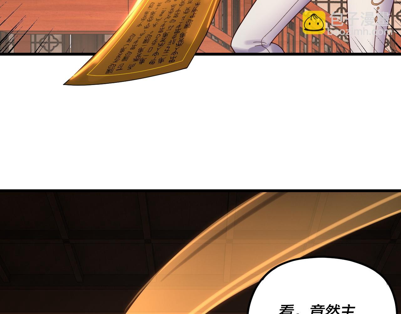 我！天命大反派（隔週雙更） - 第261話 神源師·仙兒(2/3) - 3