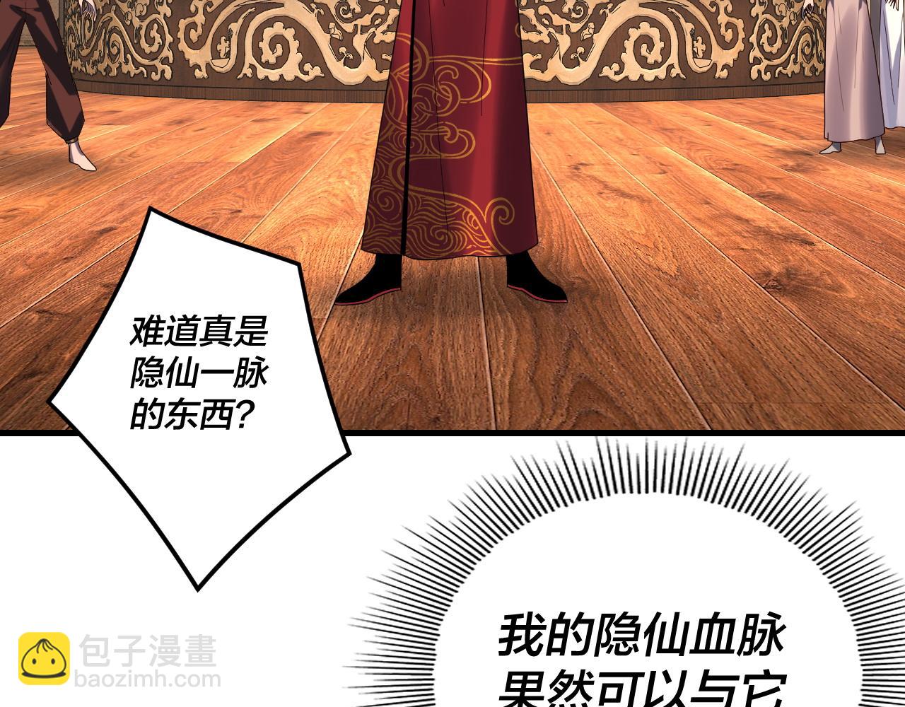 我！天命大反派（隔週雙更） - 第261話 神源師·仙兒(2/3) - 5