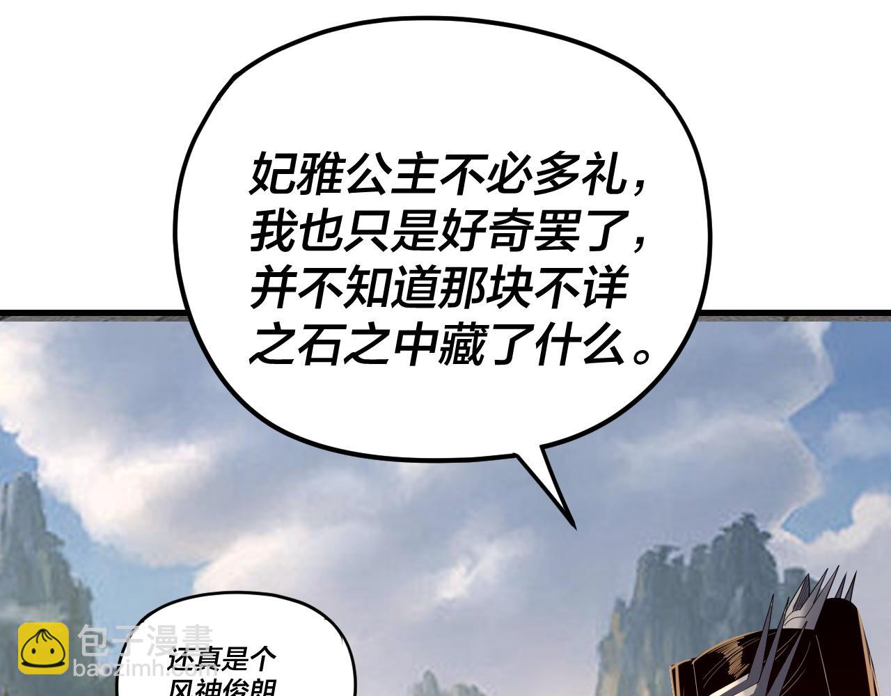 我！天命大反派（隔週雙更） - 第263話 神石大會(3/3) - 7