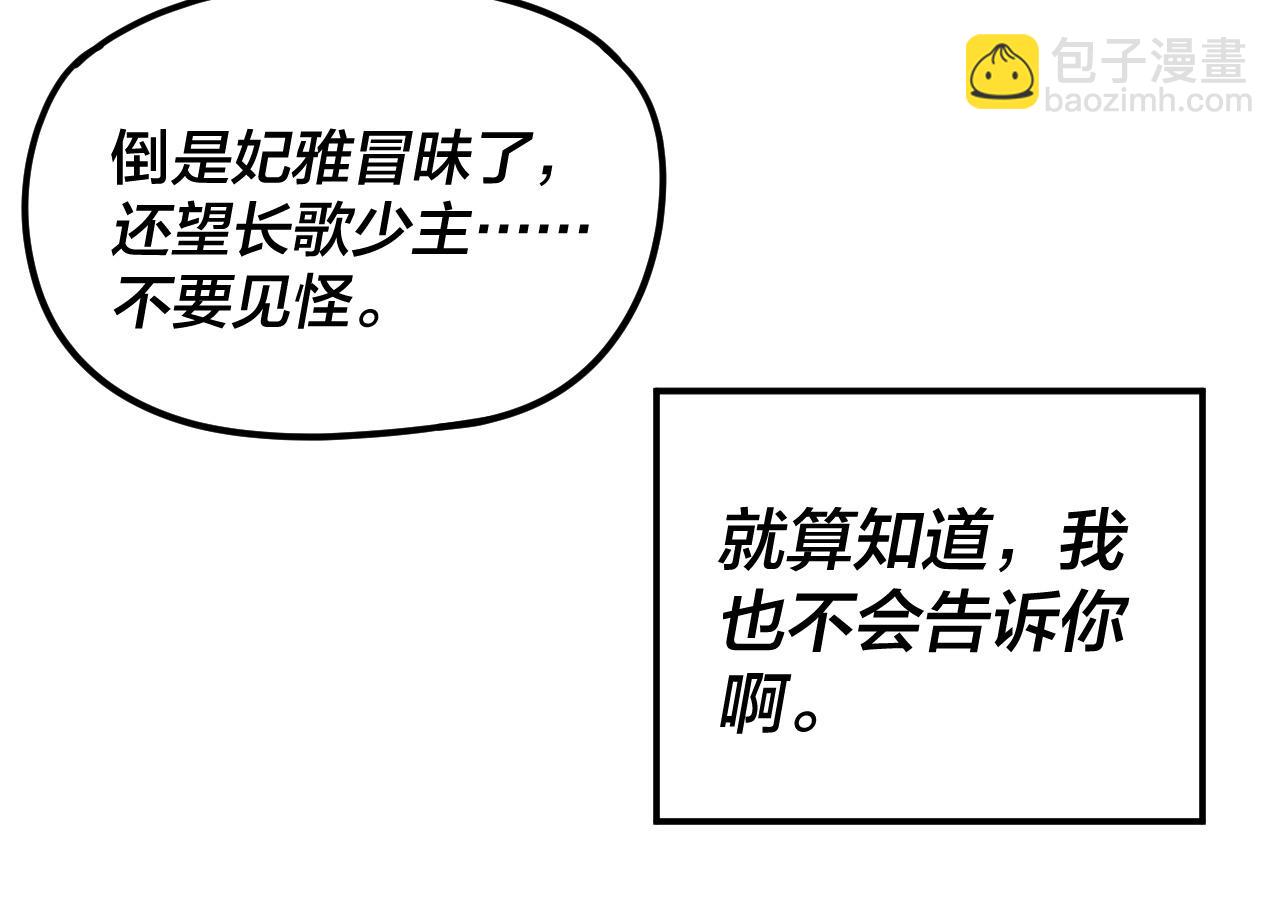 我！天命大反派（隔週雙更） - 第263話 神石大會(3/3) - 2