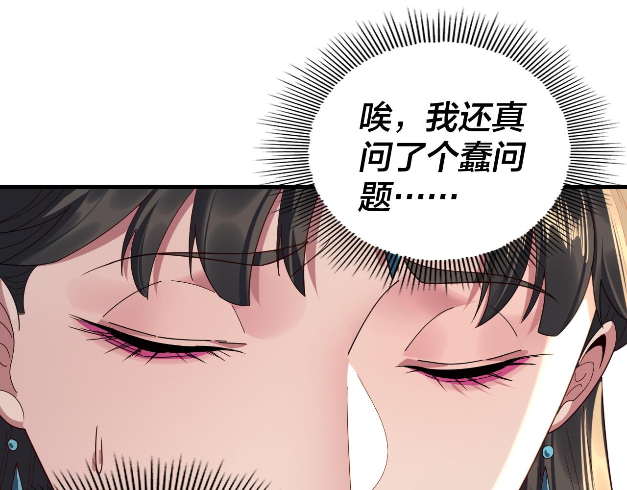 我！天命大反派（隔週雙更） - 第263話 神石大會(3/3) - 3