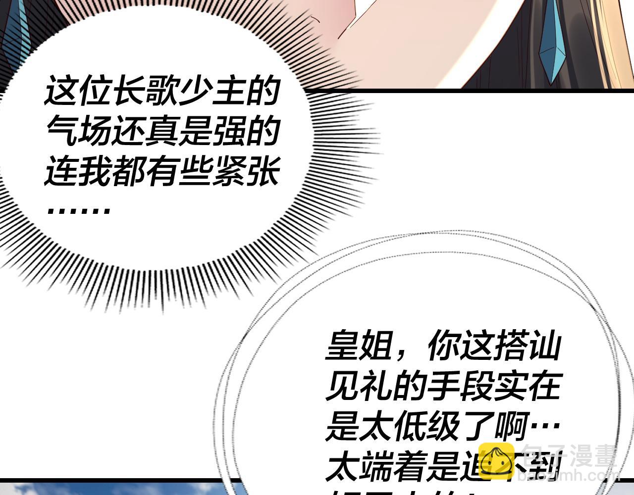 我！天命大反派（隔週雙更） - 第263話 神石大會(3/3) - 4