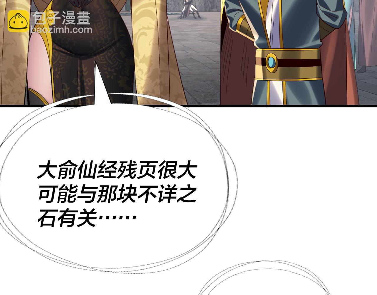 我！天命大反派（隔週雙更） - 第263話 神石大會(3/3) - 6