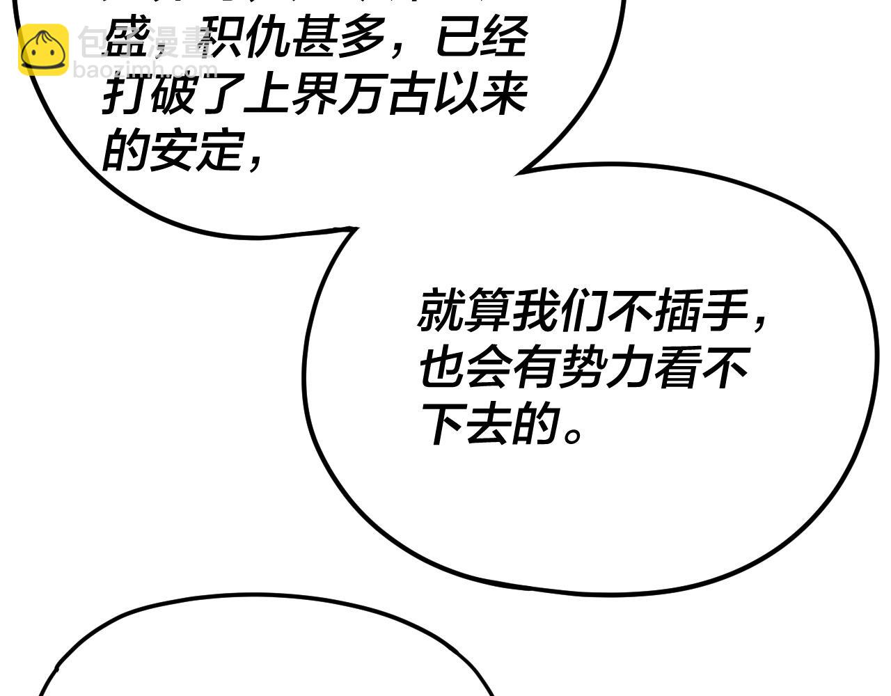 我！天命大反派（隔週雙更） - 第263話 神石大會(1/3) - 3