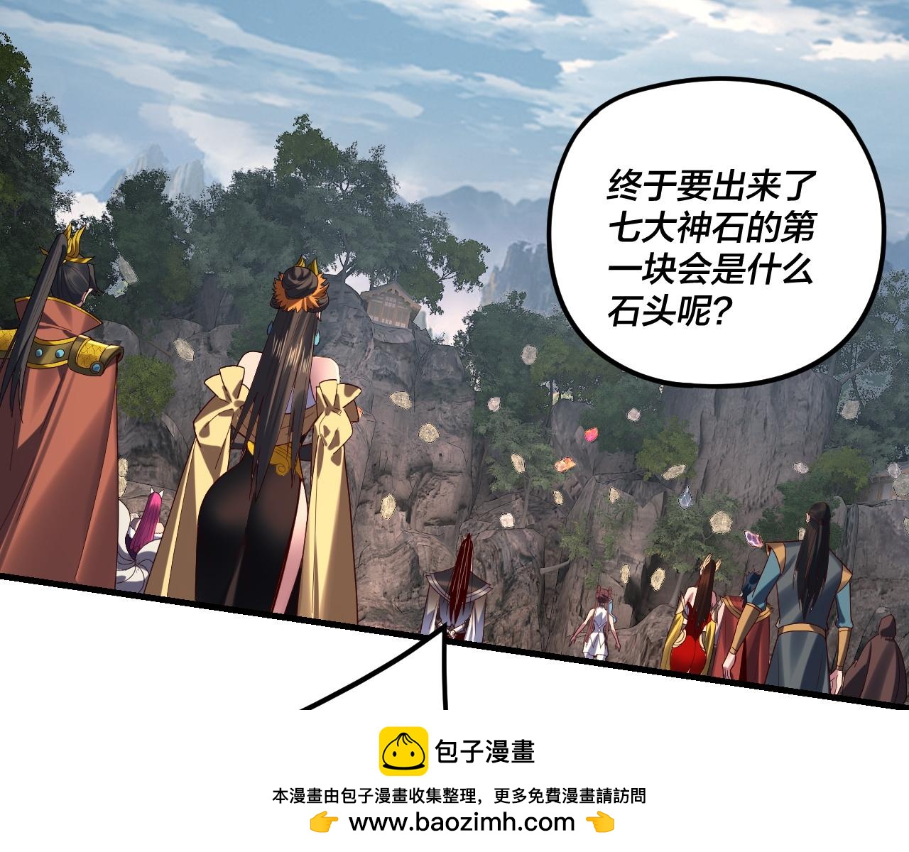 我！天命大反派（隔週雙更） - 第263話 神石大會(3/3) - 3