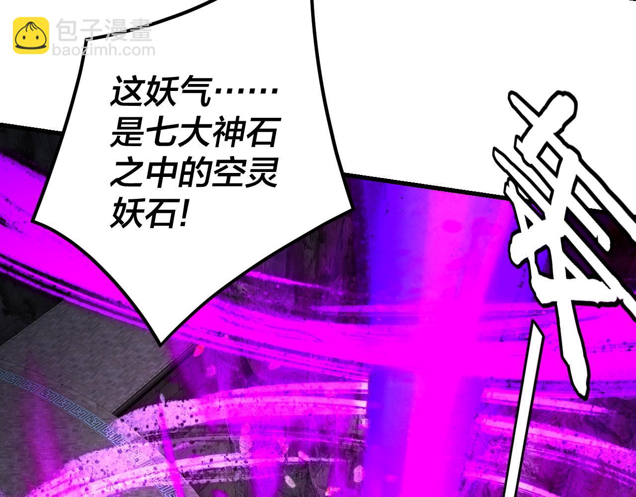 我！天命大反派（隔週雙更） - 第263話 神石大會(3/3) - 4