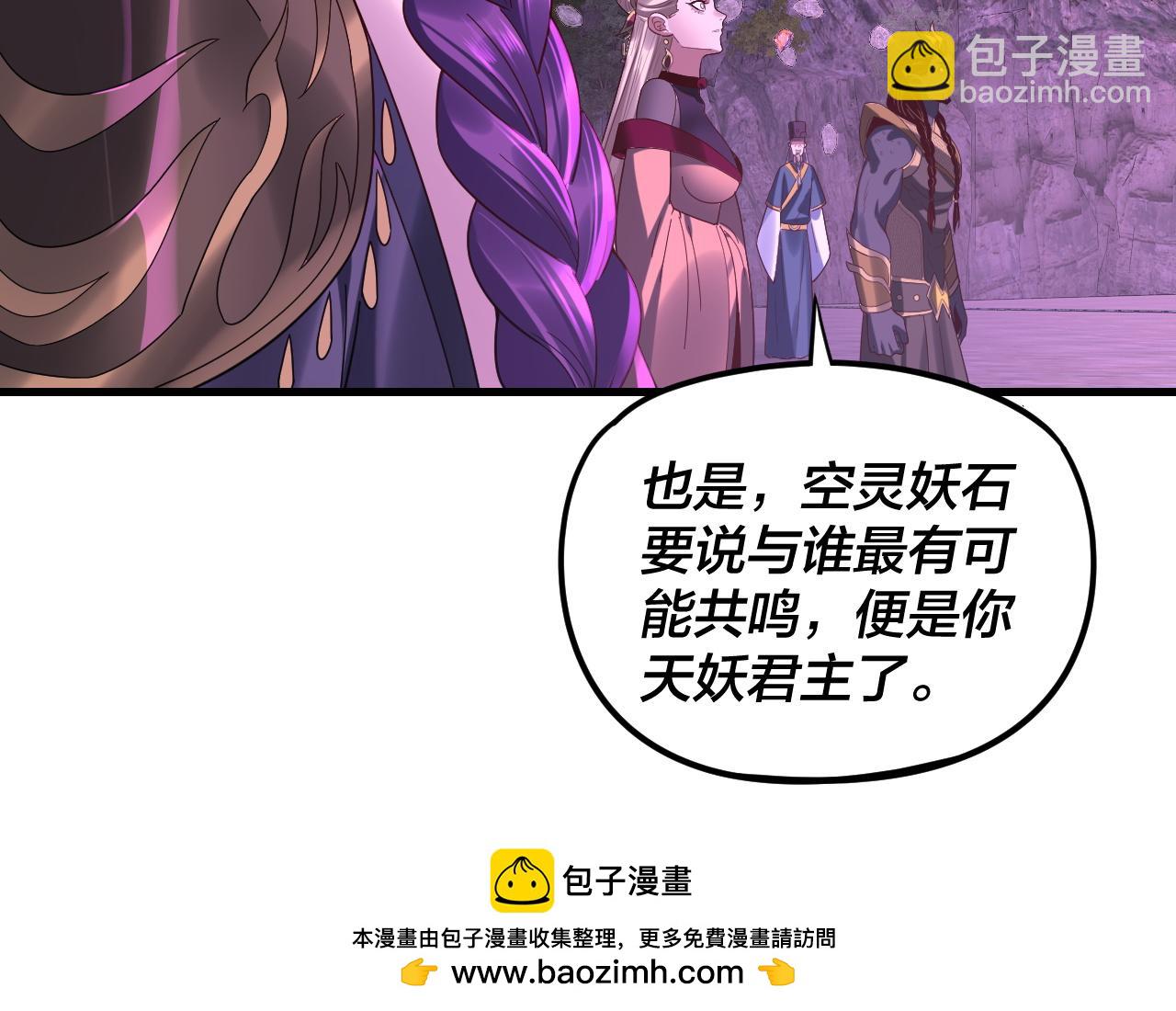 我！天命大反派（隔週雙更） - 第263話 神石大會(3/3) - 1