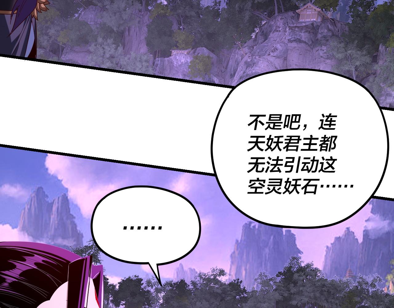 我！天命大反派（隔週雙更） - 第263話 神石大會(3/3) - 4